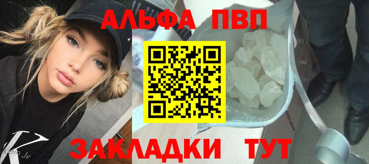 Alpha PVP СК  Альфа ПВП  Новочеркасск  Вход с VPN  Альфа ПВП Crystall 