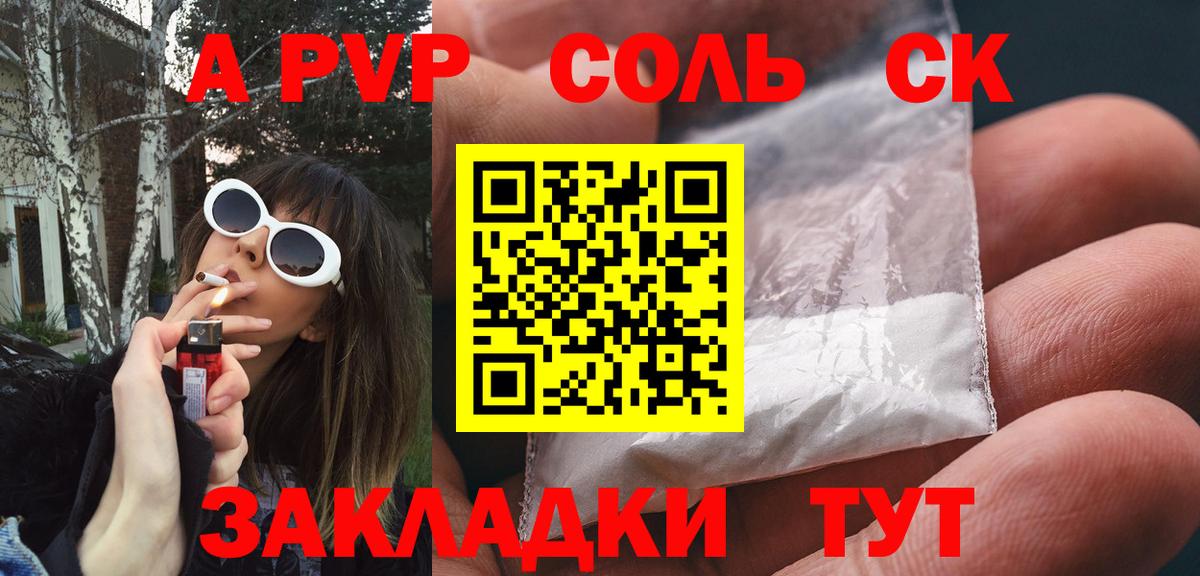 A-PVP Crystall Новочеркасск