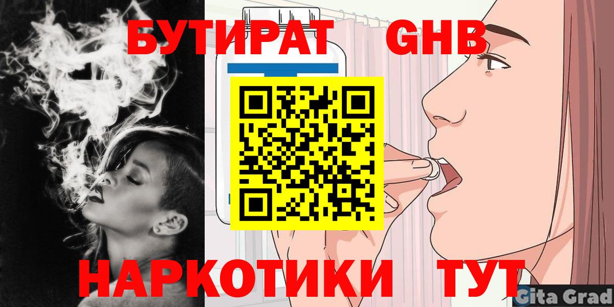 Бутират оксана Новочеркасск