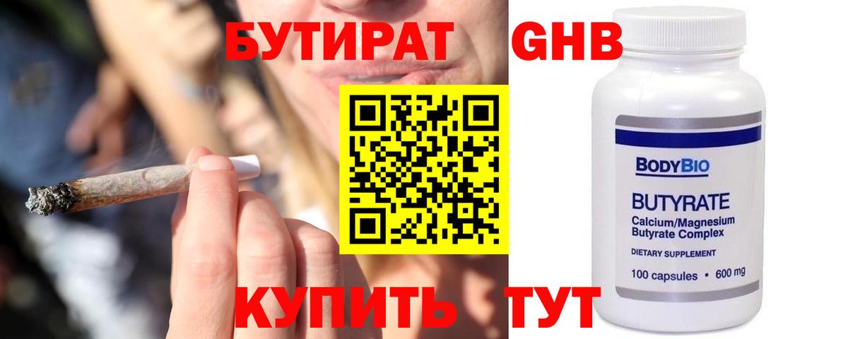 Новочеркасск  БУТИРАТ BDO  Вход с VPN 