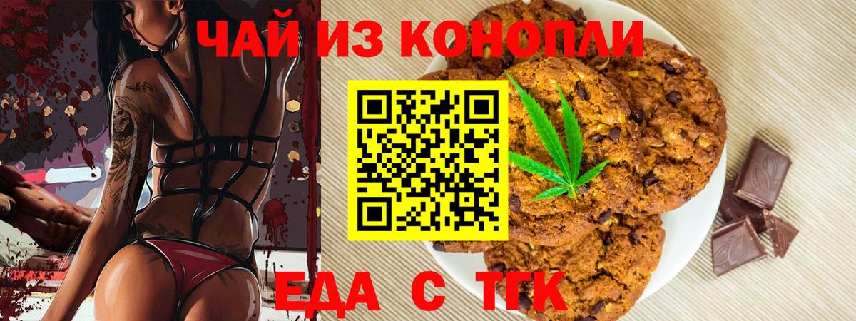 Новочеркасск  Canna-Cookies конопля  Вход с VPN 