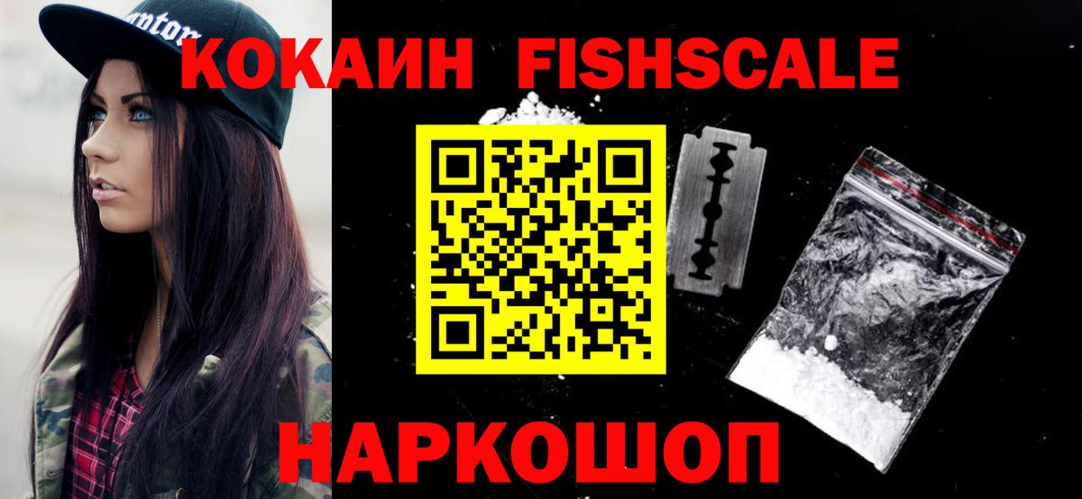 Новочеркасск  КОКАИН Эквадор  Cocaine 99%  Вход с VPN 