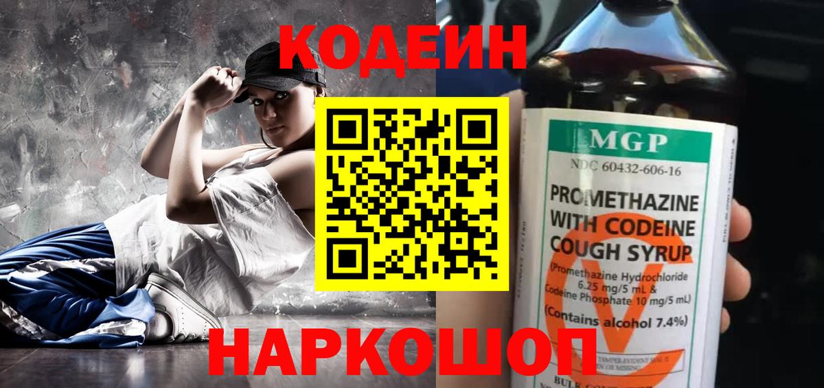 Кодеиновый сироп Lean напиток Lean (лин)  Кодеиновый сироп Lean напиток Lean (лин)  Новочеркасск  Вход с VPN 