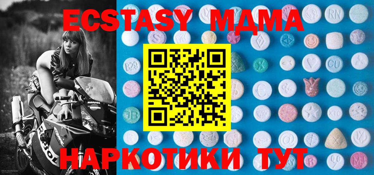 Экстази  ЭКСТАЗИ 250 мг  Новочеркасск  Вход с VPN  Ecstasy Cube 