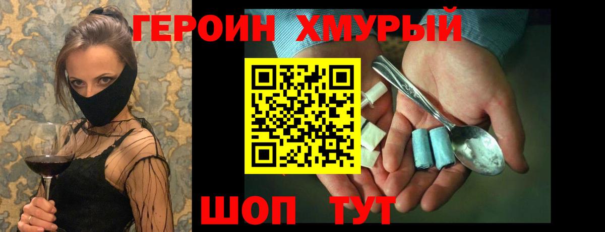 Новочеркасск  ГЕРОИН белый  Вход с VPN 