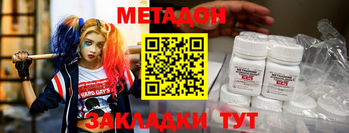 Метадон methadone  Метадон methadone  Вход с VPN  маркетплейс Telegram  Новочеркасск 